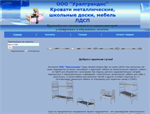 Tablet Screenshot of grandis.promzone.ru