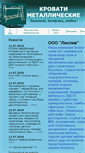 Mobile Screenshot of krovati-metalliceskie.promzone.ru