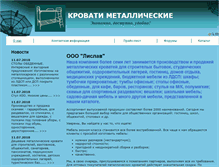 Tablet Screenshot of krovati-metalliceskie.promzone.ru